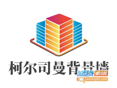 柯尔司曼背景墙加盟费