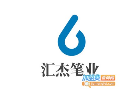 汇杰笔业加盟
