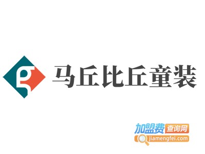 马丘比丘童装加盟