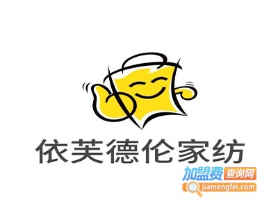 依芙德伦家纺加盟费