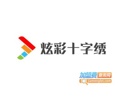 炫彩十字绣加盟