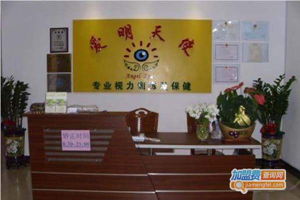 爱明天使视力矫正