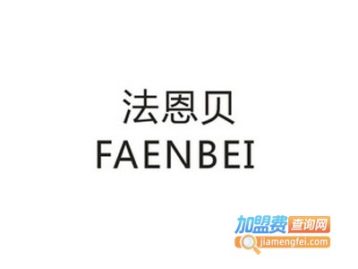 法恩贝电热水器加盟费