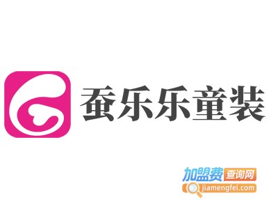 蚕乐乐童装加盟