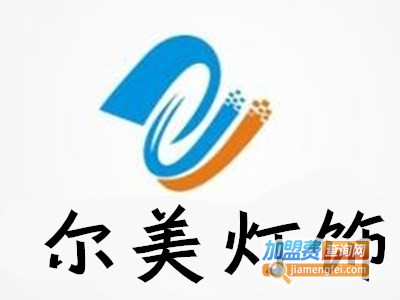 尔美灯饰加盟费