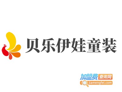 贝乐伊娃童装加盟费