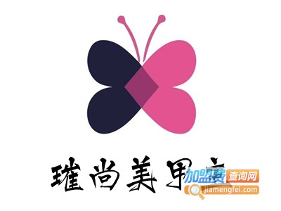 璀尚美甲主加盟费
