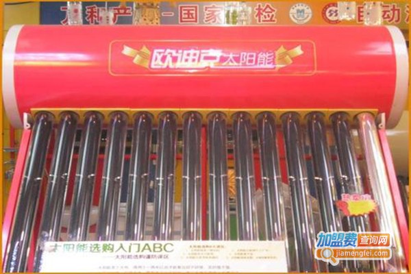欧迪克太阳能加盟门店