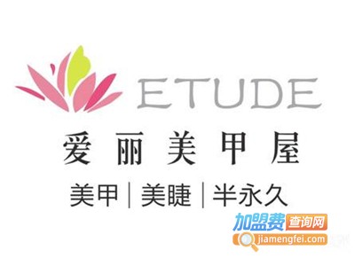 爱丽美甲化妆加盟费