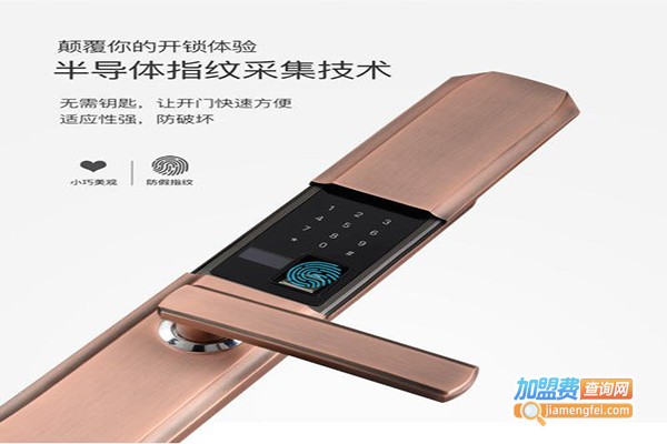 金点原子指纹锁加盟门店