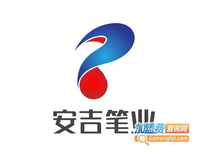 安吉笔业加盟费