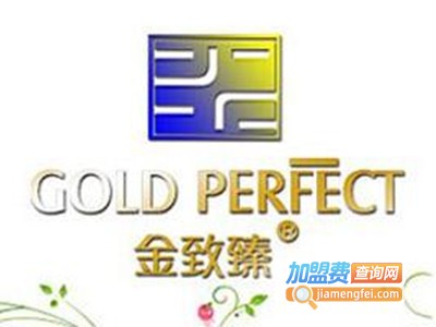 金致臻化妆品加盟电话