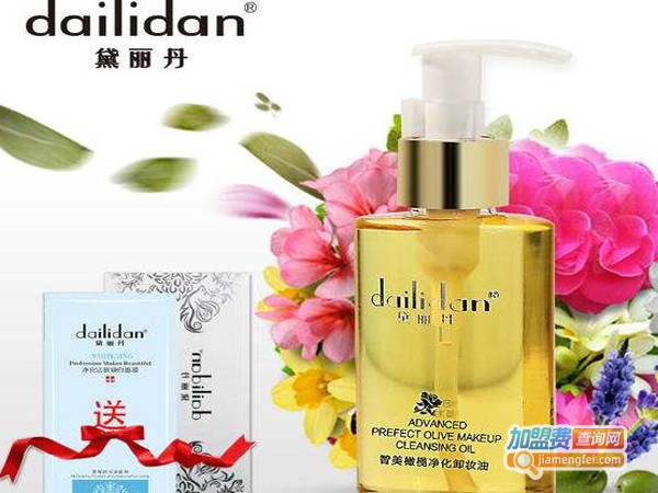 黛丽丹化妆品加盟