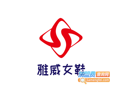 雅威女鞋加盟