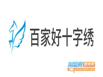 百家好十字绣工艺品加盟费