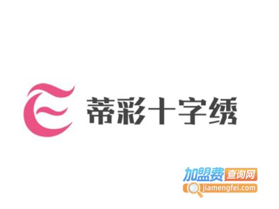 蒂彩十字绣加盟