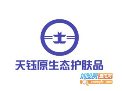 天钰原生态护肤品加盟费