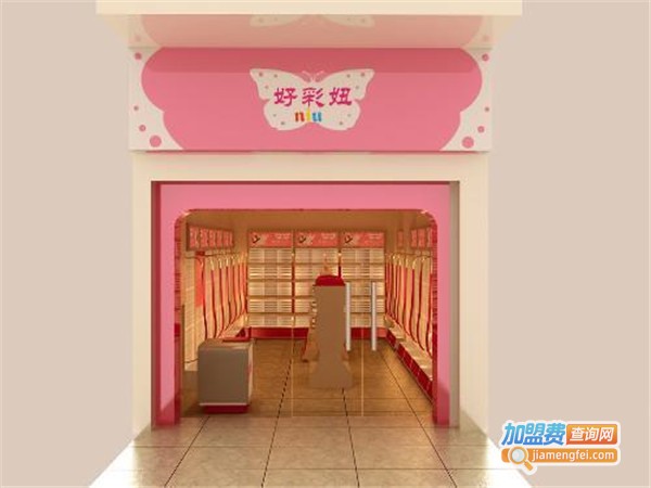 好彩妞妞时尚饰品加盟门店