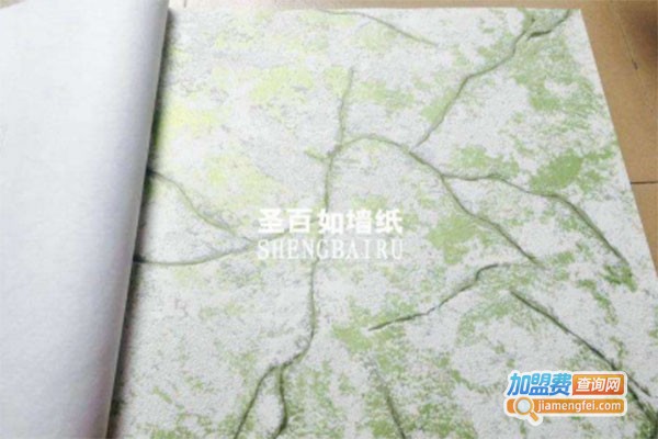 圣百如墙纸加盟费