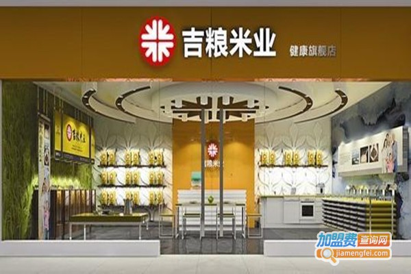 吉粮米业加盟门店