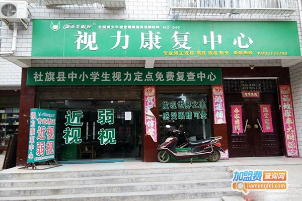 好视佳视力康复中心加盟门店