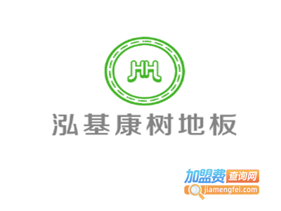 泓基康树地板加盟费