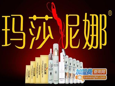 玛莎妮娜化妆品加盟电话