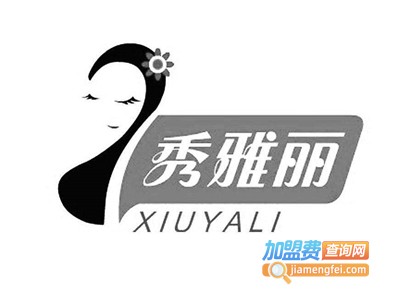 秀雅丽化妆美甲加盟费
