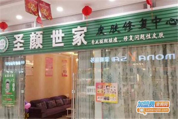 圣颜世家祛痘加盟