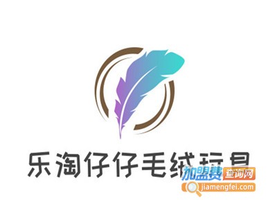 乐淘仔仔毛绒玩具加盟