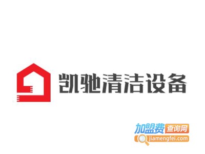 凯驰清洁设备加盟费