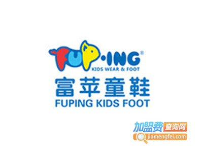 富苹童鞋加盟