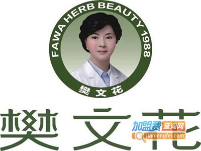 樊文花美容加盟