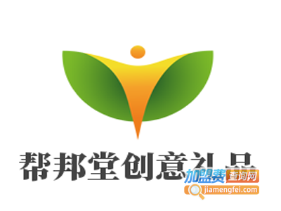 帮邦堂创意礼品加盟费