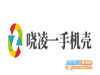 哓凌一手机壳加盟费