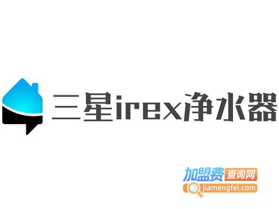 三星irex净水器加盟费