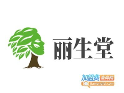 丽生堂加盟费