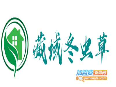藏域冬虫草加盟