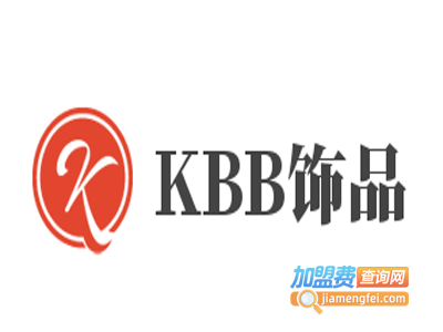 KBB饰品加盟电话