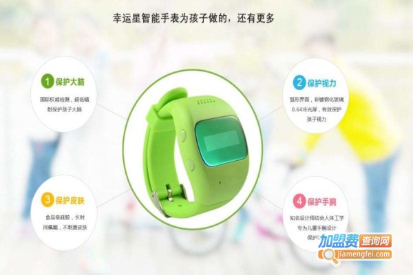 幸运星儿童智能手表加盟费