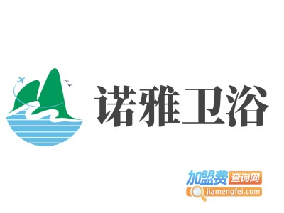 诺雅卫浴加盟