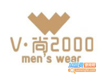 v尚2000男装加盟费