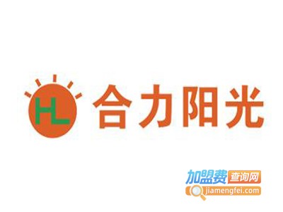 合力阳光太阳能加盟费