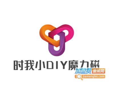 那时我小DIY魔力磁片加盟费