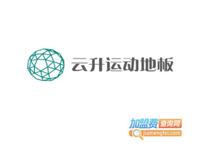 云升运动地板加盟费