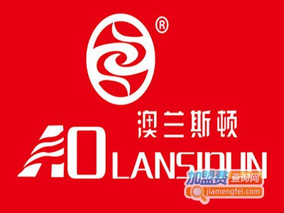澳兰斯顿家纺加盟费