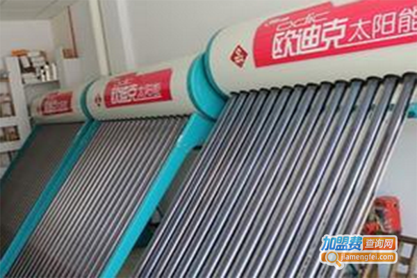 欧迪克太阳能加盟门店