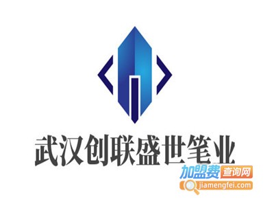 武汉创联盛世笔业加盟费