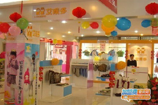 艾唯多童装加盟门店