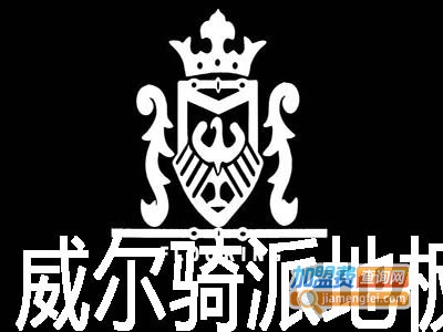 威尔骑派地板加盟费